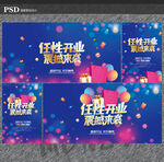 开业海报