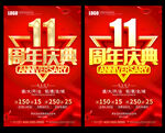 11周年