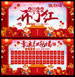 2022开门红