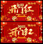 2022开门红