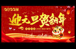 元旦新年