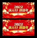 庆元旦迎新年