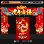 春节拱门