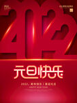 元旦 新年