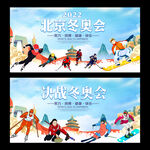 冬奥会