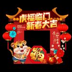 虎年拍照框