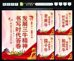 三牛精神 
