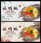烧鸭饭