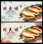 肉夹馍