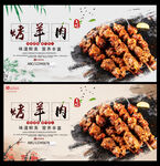 烤羊肉