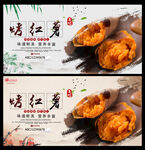 烤红薯