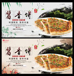 酱香饼
