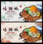 鸡排饭