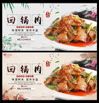 回锅肉