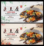 臭豆腐