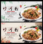 炒河粉