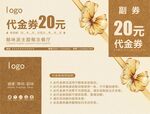 代金券卡片