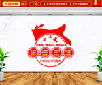 红色物业文化墙
