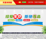 拒绝毒品文化墙