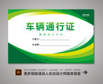 车辆通行证