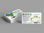 莓茶名片