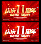 11周年