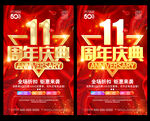 11周年