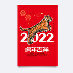 虎年海报