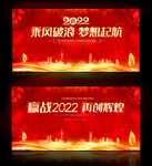 红色2022年会晚会舞台背景
