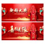 婚礼