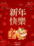 2022年新年快乐虎年大吉