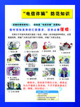 电信诈骗