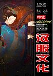 汉服文化