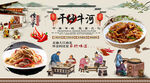 干炒牛河背景墙