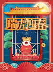 虎年