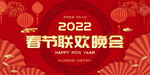 春节联欢晚会