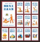 生产安全