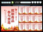 禁毒标语 