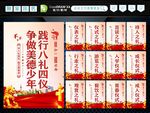 八礼四仪标语