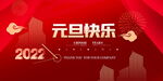元旦海报