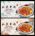 水煮牛肉