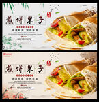 煎饼果子
