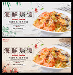海鲜焗饭