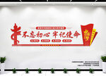 不忘初心设计
