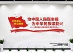 为中国人民谋幸福