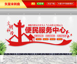 便民服务中心文化墙