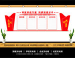 统战文化墙