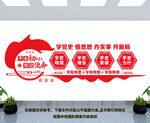 党史学习教育文化墙