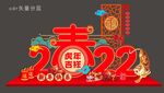 2022年春节美陈