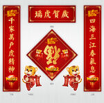 虎年对联